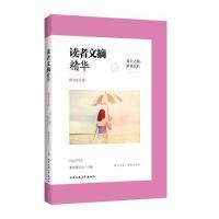 正版书籍 读者文摘精华(原创女生版)：爱上之前，情动以后 9787563949250