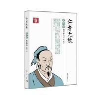 正版书籍 仁者无敌:张奇伟教授解读《孟子》 9787515343730 中国青年出版社