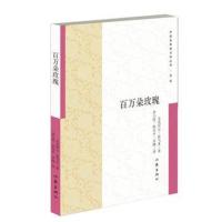 正版书籍 百万朵玫瑰 9787506390095 作家出版社