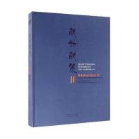 正版书籍 献计献策(Ⅱ样板房设计新法下)(精) 9787503885884 中国林业出版