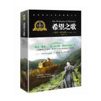 正版书籍 沙娜拉之剑III：希望之歌 9787545520521 天地出版社