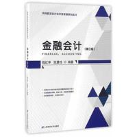正版书籍 金融计(第三版)(附练习册) 9787564225018 上海财经大学出版社