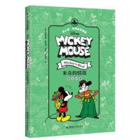 正版书籍 迪士尼 米奇经典漫画 米奇的情敌(英汉对照) 9787562847151 华东