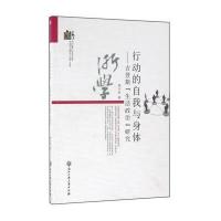 正版书籍 行动的自我与身体—古登斯“生活政治”研究 9787517816461 浙江