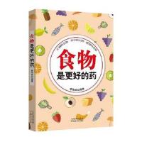 正版书籍 食物是更好的药 9787557612719 天津科学技术出版社