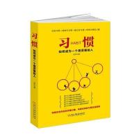 正版书籍 习惯：如何成为一个很厉害的人(读美文库)了解习惯和改变习惯的自