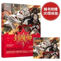 正版书籍 封魔师 9787218111629 广东人民出版社