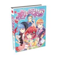 正版书籍 真心候补团(附赠品) 9787540476199 湖南文艺出版社