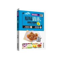 正版书籍 原味清蒸，好吃又营养 9787538889680 黑龙江科学技术出版社