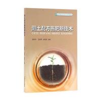 正版书籍 测土配方施肥新技术(新型职业农民培育系列教材) 9787503886119