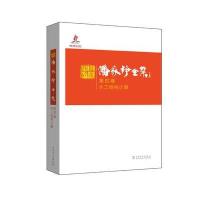 正版书籍 潘家铮全集 第四卷 水工结构计算 9787512391048 中国电力出版社