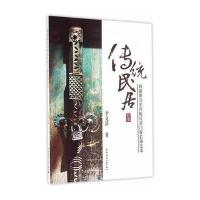 正版书籍 新疆维吾尔传统民居门窗装饰艺术 9787112196074 中国建筑工业出