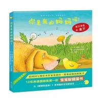 正版书籍 你是我的妈妈吗？ 9787540778972 漓江出版社