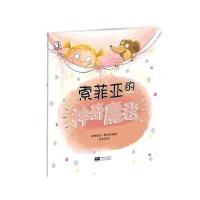 正版书籍 索菲亚的神奇魔毯 9787510144684 中国人口出版社