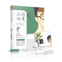 正版书籍 温澜时夏 9787221132284 贵州人民出版社