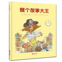 正版书籍 做个故事大王 9787555237259 青岛出版社