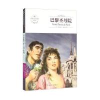 正版书籍 巴黎圣母院(全译本) 9787567753006 吉林大学出版社