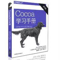 正版书籍 Cocoa学习手册(第四版) 9787512393974 中国电力出版社