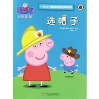 正版书籍 小猪佩奇趣味贴纸游戏书：选帽子 9787539792361 安徽少年儿童出