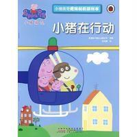 正版书籍 小猪佩奇趣味贴纸游戏书：小猪在行动 9787539792378 安徽少年儿