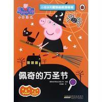 正版书籍 小猪佩奇趣味贴纸游戏书：佩奇的万圣节 9787539792347 安徽少年