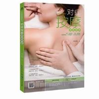 正版书籍 对症按摩速查图典 9787535290809 湖北科学技术出版社