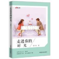 正版书籍 走进你的时光 9787503476143 中国文史出版社