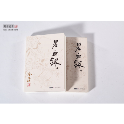 正版书籍 (朗声旧版)金庸作品集(03－04)：碧血剑(套装全二册) 97875462061