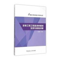 正版书籍 工程工程量清单编制实例与表格详解 9787112182459 中国建筑工业