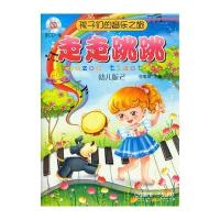 正版书籍 孩子们的音乐之旅—走走跳跳 附CD一张 9787552308549 上海音乐出