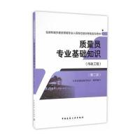 正版书籍 质量员专业基础知识(市政工程)(第二版) 9787112195732 中国建筑