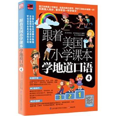 正版书籍 跟着美国小学课本学地道口语4 9787553770932 江苏科学技术出版社