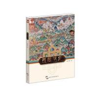 正版书籍 藏书坊：西藏历史 9787508535456 五洲传播出版社