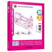 正版书籍 磨工(高级) 9787111533672 机械工业出版社