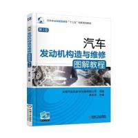正版书籍 汽车发动机构造与维修图解教程 第2版 9787111550839 机械工业出