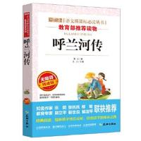 正版书籍 呼兰河传/导读版新课标必读丛书课外阅读青少版(无障碍阅读 彩插