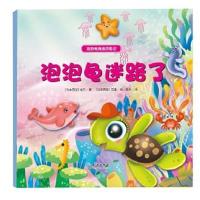 正版书籍 泡泡龟迷路了 9787519301934 群言出版社