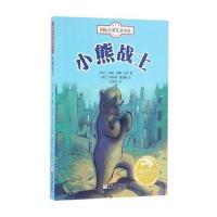 正版书籍 大奖儿童小说：小熊战士 9787534292163 浙江少年儿童出版社