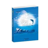 正版书籍 大奖小说——梦回海豚岛 97875307527 新蕾出版社