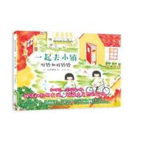 正版书籍 叮铃和叮铃铃：一起去小镇 9787020116058 人民文学出版社