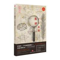正版书籍 知日 了不起的推理 9787508659596 中信出版社