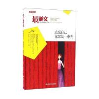 正版书籍 点亮自己你就是一束光/美文 9787502054427 煤炭工业出版社
