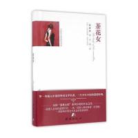 正版书籍 全译本精彩阅读-茶花女 97875122881 团结出版社