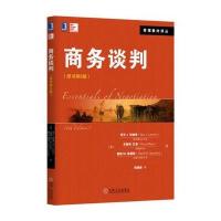 正版书籍 商务谈判(原书第6版) 9787111550532 机械工业出版社