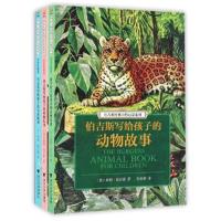 正版书籍 伯吉斯经典自然启蒙系列 套装共3册 礼品装 9787308162753 浙江大