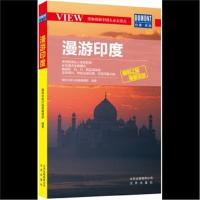 正版书籍 漫游印度 9787200123913 北京出版社