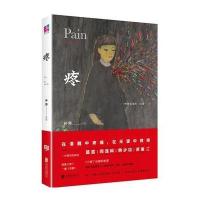 正版书籍 疼(莫言、阎连科、韩少功、苏童力荐作品！) 9787550275935 北京