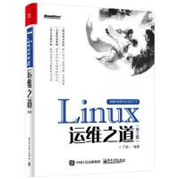 正版书籍 Linux运维之道(第2版) 9787121295966 电子工业出版社