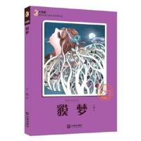 正版书籍 大白鲸原创幻想儿童文学作品：貘梦 9787550506794 大连出版社