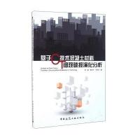 正版书籍 基于CT技术混凝土材料细观破损演化分析 9787112197026 中国建筑